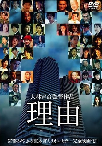 理由 poster