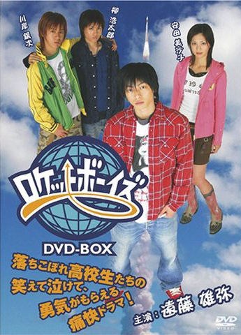 Rocket Boys poster