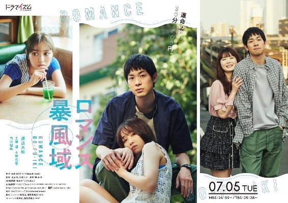 Romance Storm Zone poster