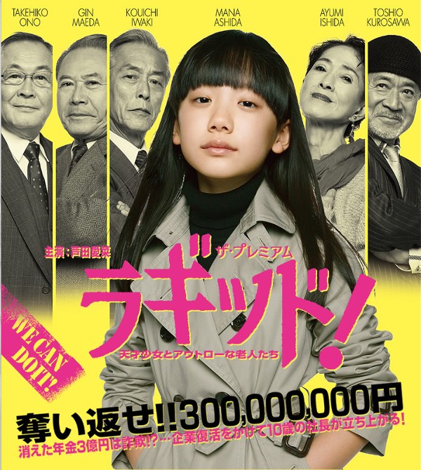 ラギッド! poster