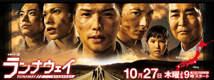 ランナウェイ~愛する君のために poster
