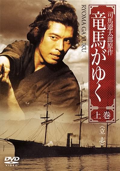 竜馬がゆく poster