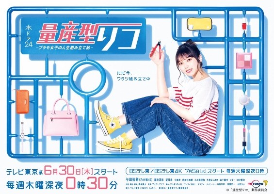 Mass Production Girl Riko: Life Assembly Journal of a Plastic Model Girl poster