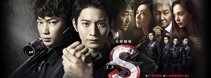 S -最後の警官- poster