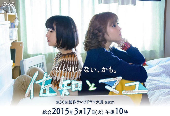 佐知とマユ poster