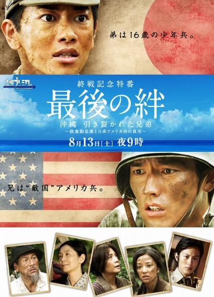 最後の絆　沖縄　引き裂かれた兄弟 poster