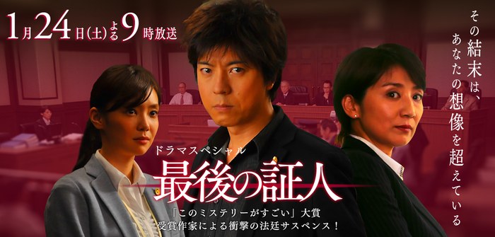 最後の証人 poster