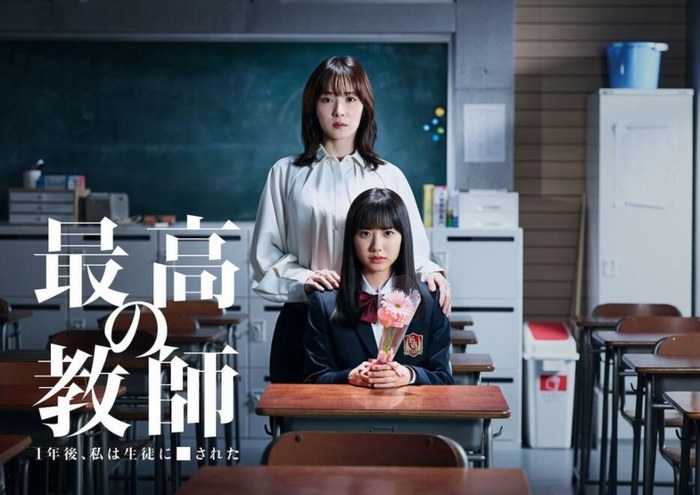 最高の教師 poster