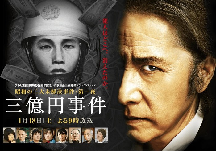 300 million yen incident poster