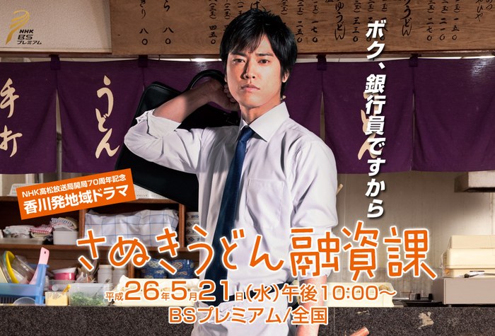 さぬきうどん融資課 poster
