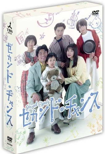 Second Chance poster