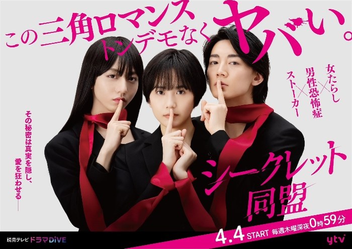 シークレット同盟 poster