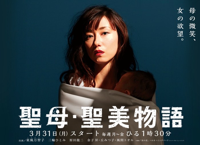 聖母 ・ 聖美物語 poster