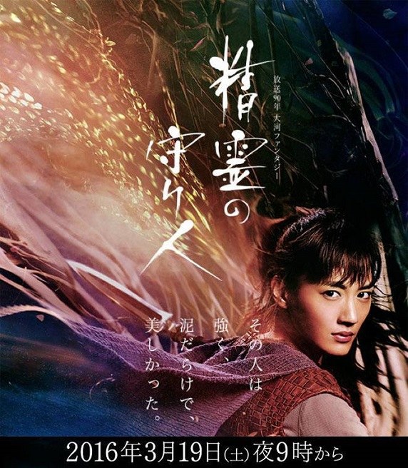 Moribito: Guardian of the Spirit poster