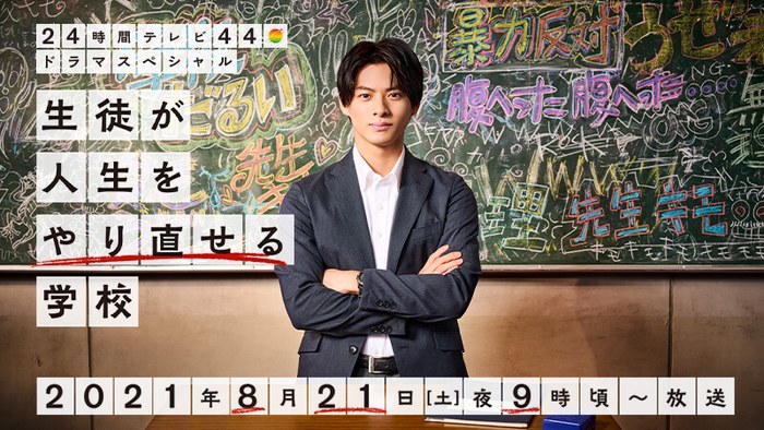 生徒が人生をやり直せる学校 poster