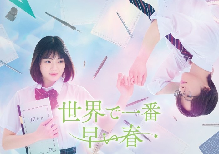 The earliest spring in the world poster