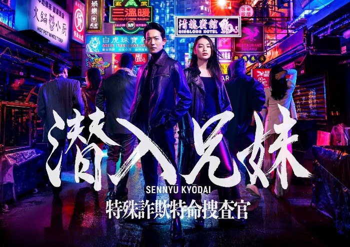 潜入兄妹 poster