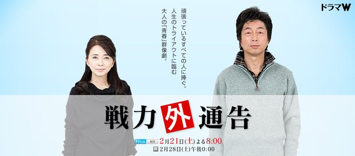 戦力外通告 poster