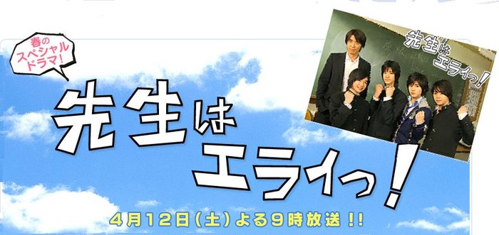 先生はエライっ! poster