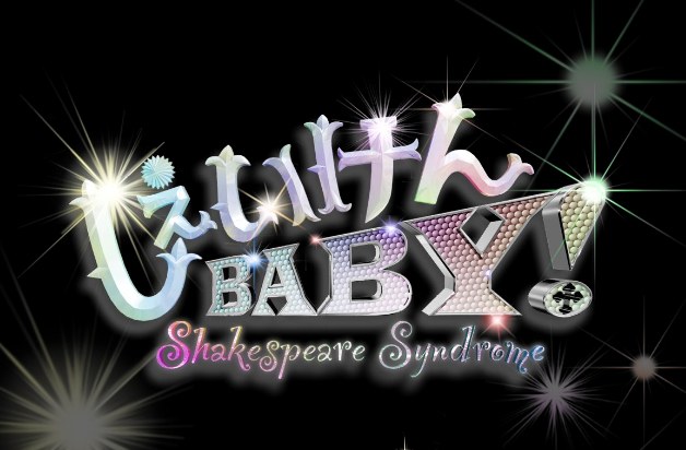 しぇいけんBABY! poster