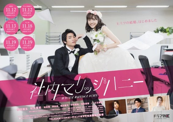 社内マリッジハニー poster