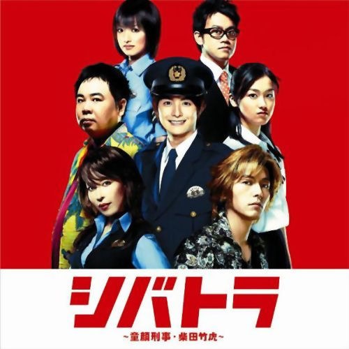 Shibatora poster