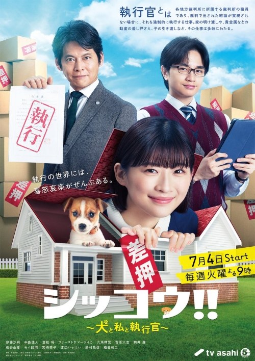 シッコウ!! poster