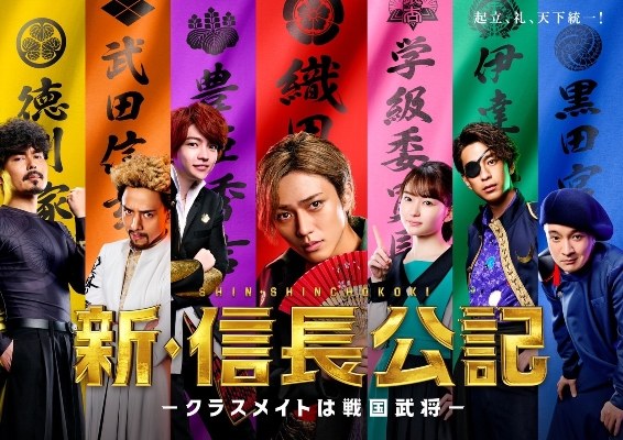 新・信長公記 poster