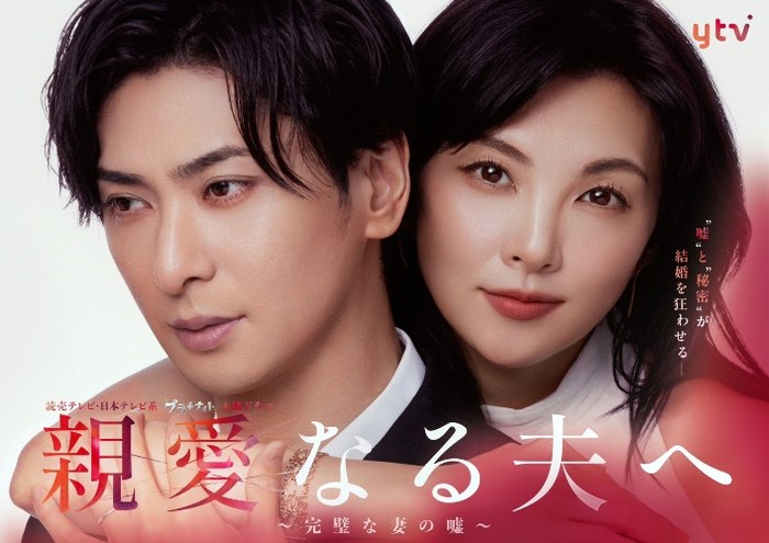 親愛なる夫へ poster
