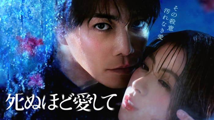 Dead or Love (Netflix) poster