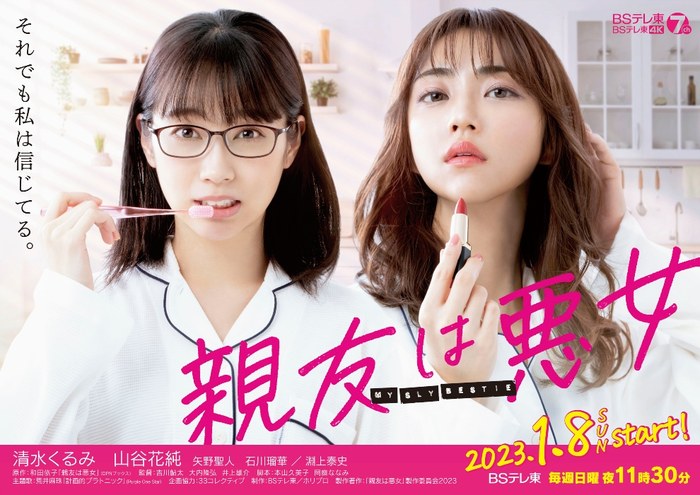 My Best Friend is a Bad Girl poster