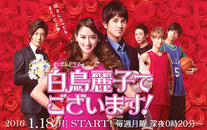 白鳥麗子でございます！ poster