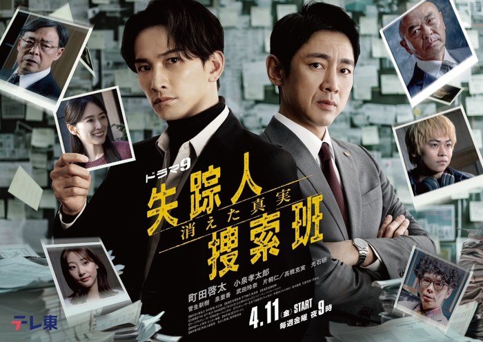 失踪人捜索班 poster