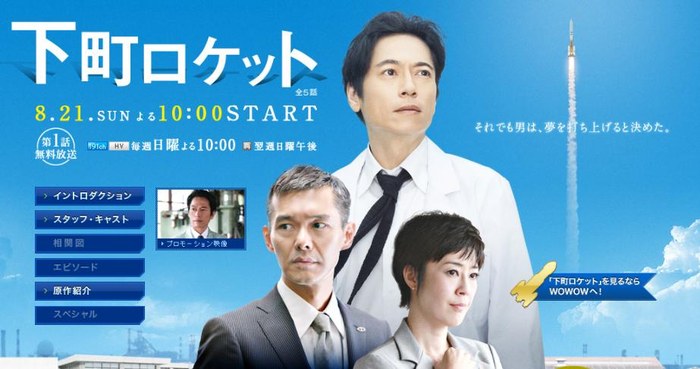 下町ロケット poster