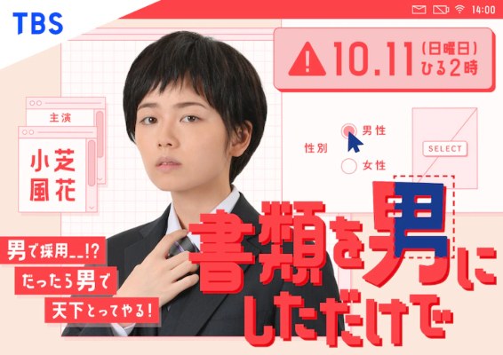 書類を男にしただけで poster