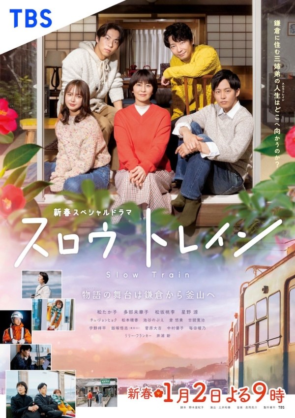 Slow Train poster
