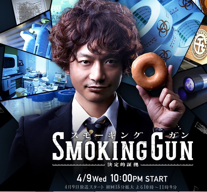 SMOKING GUN poster