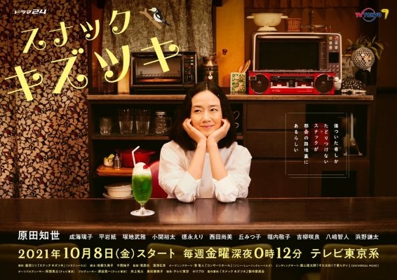 スナック キズツキ poster