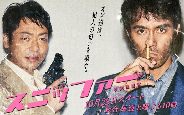 Sniffer poster