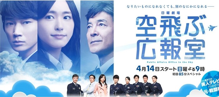 空飛ぶ広報室 poster