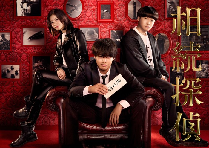 相続探偵 poster