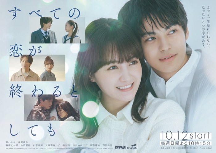 Even if all love ends poster