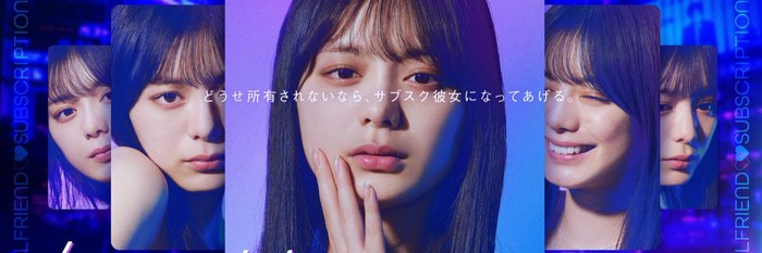 GIRLFRIEND SUBSCRIPTION poster