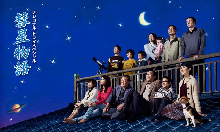 彗星物語 poster