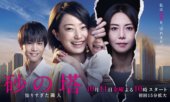 砂の塔 poster