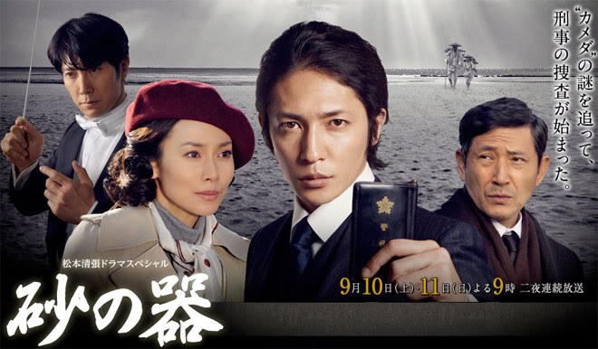 砂の器 poster