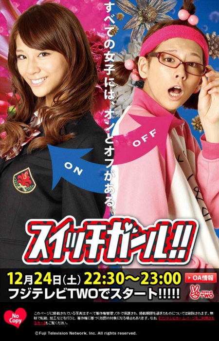 スイッチガール!! poster