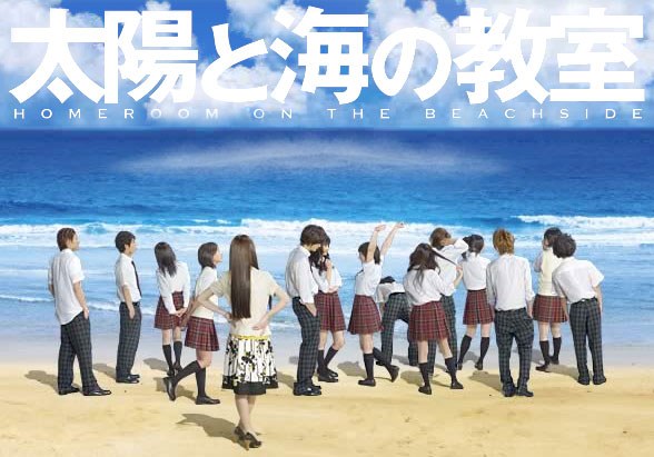 Taiyo to Umi no Kyoshitsu poster