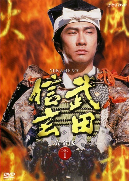 Takeda Shingen poster