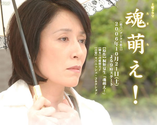 魂萌え! poster